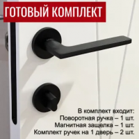 Дверные ручки комплект, Ручки дверные Rucetti RAP 31 SLIM-R BL + Магнитный замок RM1895 BL + завертка сантехническая RAP WC SLIM-R BL цвет - черный
