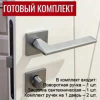 Дверные ручки комплект, Ручки дверные Rucetti RAP 30 SLIM-S SC + Защелка RP1895 SC + Завёртка сантехническая RAP WC SLIM-S SC цвет - матовый хром