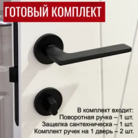 Дверные ручки комплект, Ручки дверные Rucetti RAP 31 SLIM-R BL + Защелка RP1895 BL + завертка сантехническая RAP WC SLIM-R BL цвет - черный