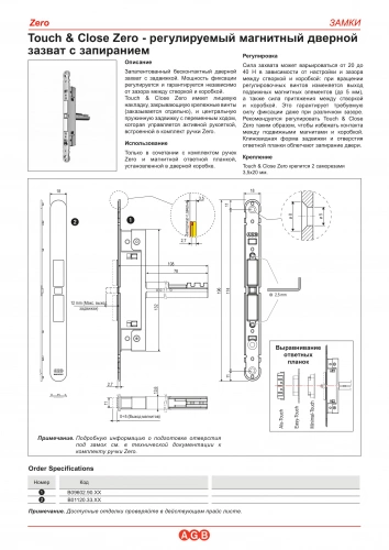 Скрытая дверная ручка AGB ZERO бесцветный